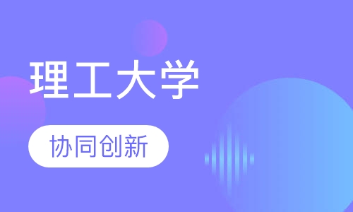 武汉理工大学