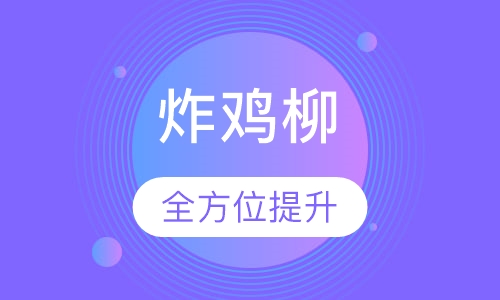 炸鸡柳