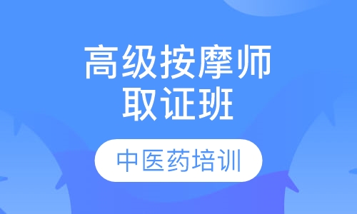 劳动部高级按摩师取证班