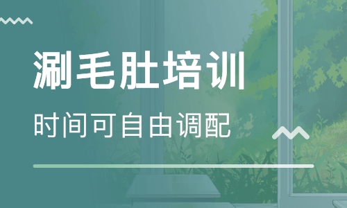 涮毛肚培训