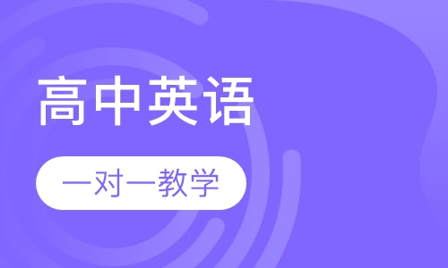 2020年高中英语vip辅导班