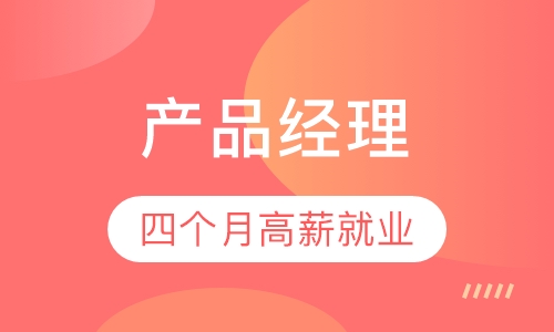 产品经理【一盏课堂】