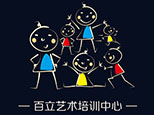 济南百立艺术培训中心