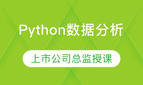 Python+大数据分析