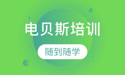电贝斯培训