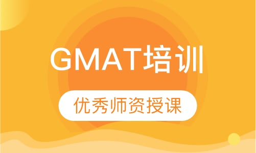 GMAT培训