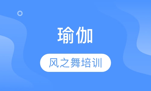 瑜伽
