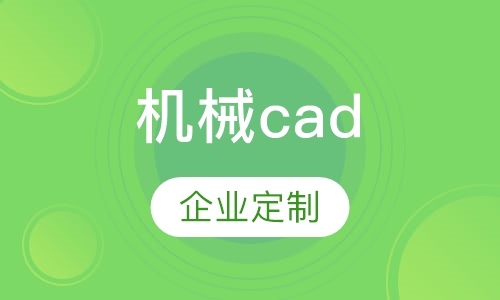 机械cad