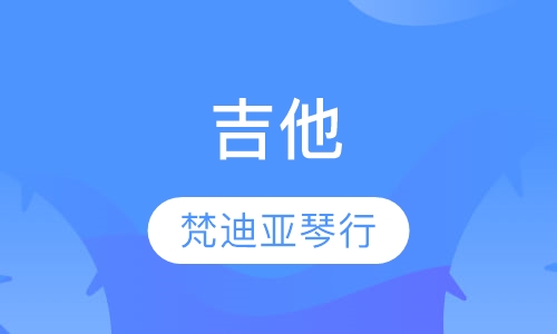 吉他