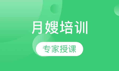月嫂培训