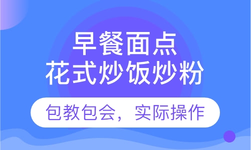 花式炒饭炒粉