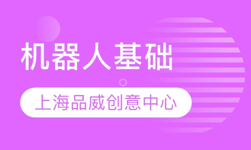 机器人基础