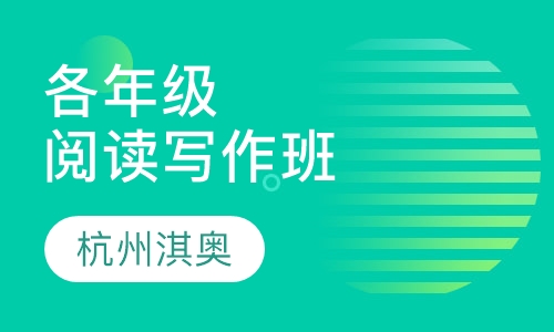 各年级阅读、写作班