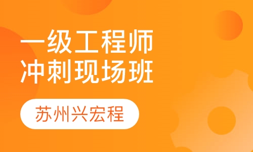 一级消防工程师强化冲刺班现场班