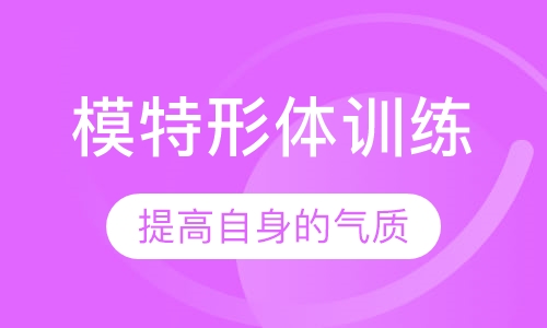 形体仪态气质培训
