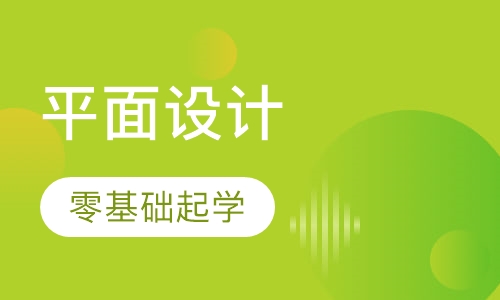 平面设计