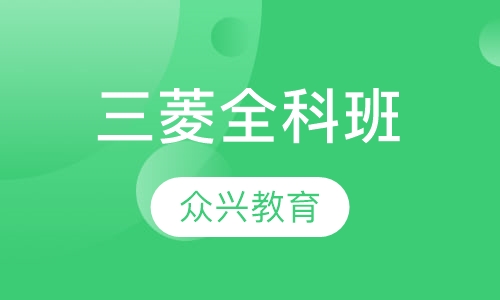 三菱全科班