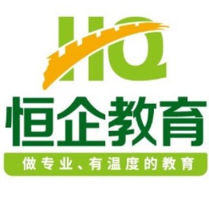 东莞恒企会计培训学校