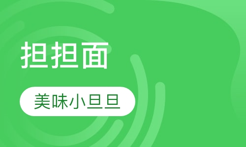 担担面