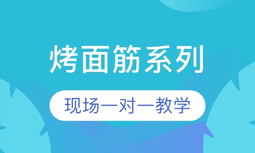 烤面筋系列
