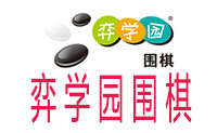石家庄弈学园围棋