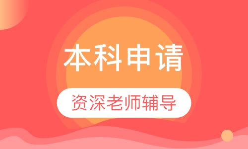 Dyad导师指导课程—本科申请