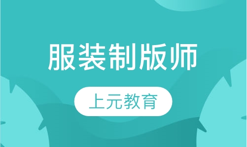 服装制版师