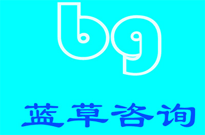 上海蓝草咨询