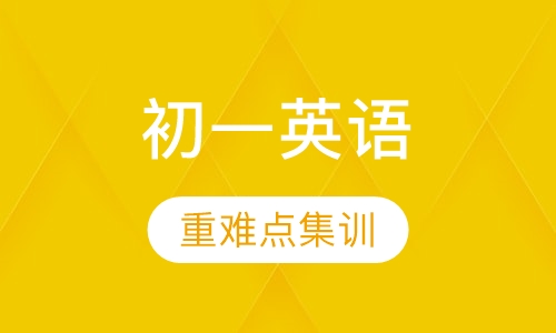初一英语一对一辅导