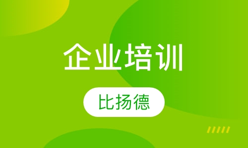 企业培训