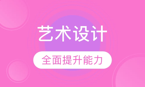 启航学校考研_艺术设计定向班
