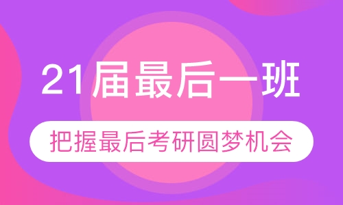 优研21届最后一班