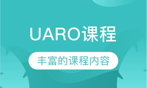 UARO课程