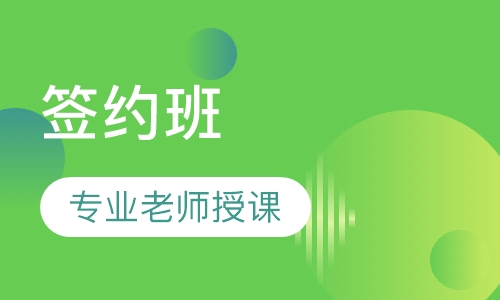 环境影响评价师签约班