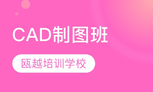 CAD制图班