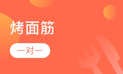 烤面筋