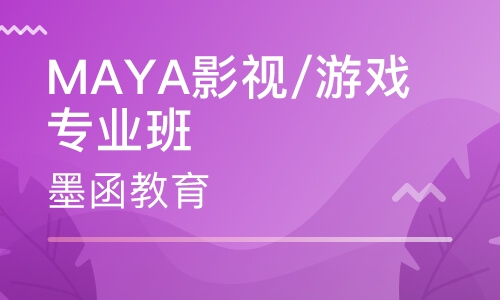 MAYA影视/游戏专业班
