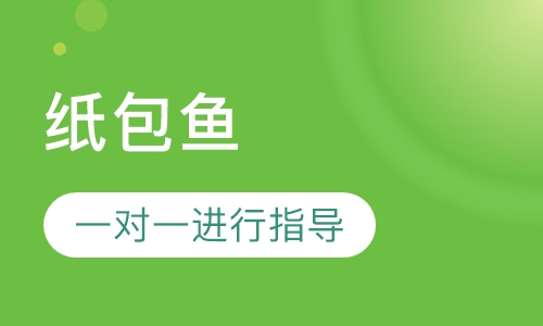 纸包鱼