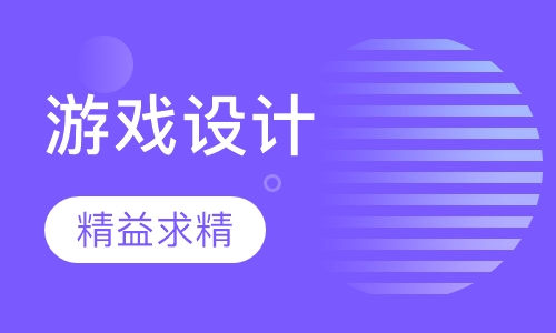 游戏设计
