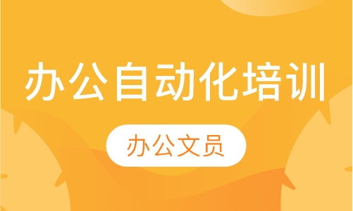 办公文员