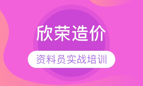 资料员实战培训
