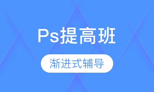 photoshop提高班
