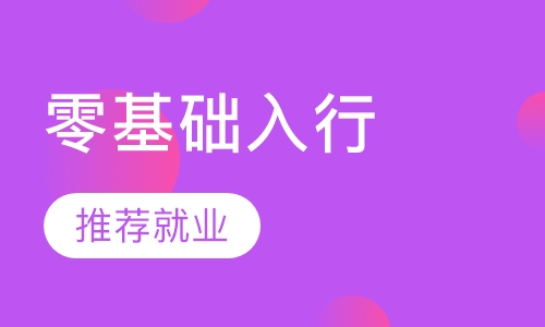 云计算精品就业班