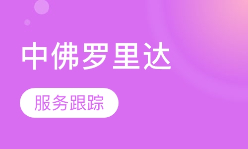 美国大学直通车(中佛罗里达大学)
