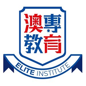 广州澳专国际教育