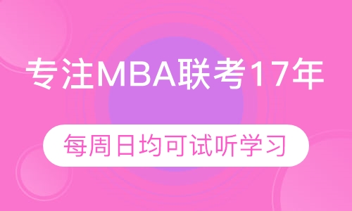 郑州mba培训机构哪家好