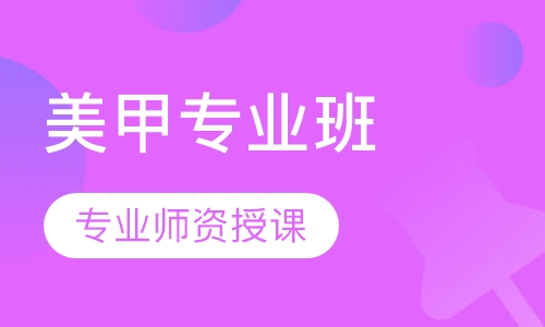 国际美甲专业班