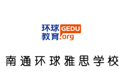 南通环球雅思学校