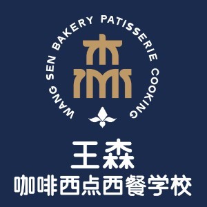 潍坊王森西点西餐学校