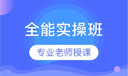 BIM全能实操班